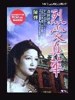 主要名稱：烈愛真華圖檔，第1張，共1張