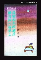 主要名稱：孤獨和年輕總是睡在同一張牀上圖檔，第1張，共1張