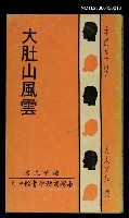 主要名稱：大肚山風雲圖檔，第1張，共1張