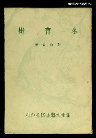 主要名稱：冬青樹圖檔，第1張，共1張