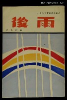 主要名稱：雨後圖檔，第2張，共3張