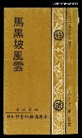 主要名稱：馬黑坡風雲圖檔，第1張，共2張