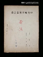 主要名稱：中央電影事業公司公文夾圖檔，第3張，共4張