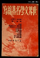 主要名稱：世界文學名著縮寫第一集十種圖檔，第1張，共1張