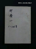 主要名稱：聊齋誌異圖檔，第1張，共4張