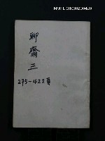 主要名稱：聊齋誌異圖檔，第3張，共4張