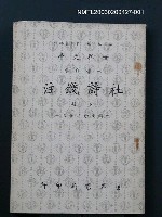 主要名稱：杜詩錢注(上冊)圖檔，第1張，共1張
