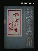 主要名稱：談余叔岩圖檔，第1張，共1張