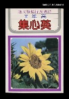 主要名稱：葵心集圖檔，第1張，共1張