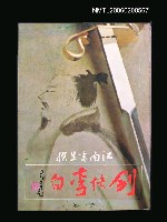 主要名稱：劍俠李白（第一卷）圖檔，第1張，共1張