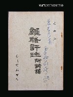 主要名稱：離騷評注 附詩譯圖檔，第1張，共1張
