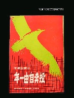 主要名稱：投奔自由一年圖檔，第1張，共1張