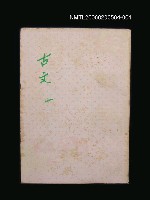 主要名稱：古文觀止（一）圖檔，第1張，共1張