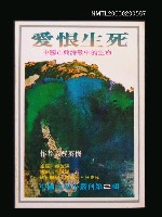 主要名稱：愛恨生死圖檔，第1張，共1張