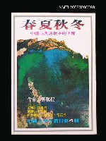主要名稱：春夏秋冬圖檔，第1張，共1張