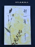 主要名稱：那一年圖檔，第1張，共2張