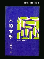 主要名稱：人的文學圖檔，第1張，共1張