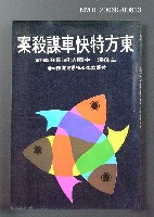 主要名稱：東方特快車謀殺案圖檔，第1張，共1張