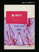 主要名稱：烈婦峯圖檔，第1張，共1張