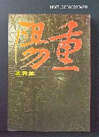 主要名稱：重陽圖檔，第1張，共1張