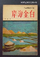主要名稱：白金海岸圖檔，第1張，共1張