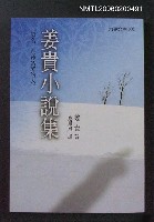 主要名稱：姜貴小說集圖檔，第1張，共1張