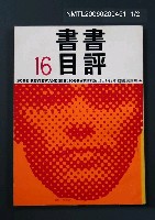 主要名稱：書評書目16圖檔，第1張，共2張