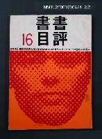 主要名稱：書評書目16圖檔，第2張，共2張