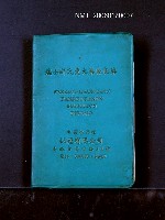 主要名稱：1970日用小冊圖檔，第15張，共15張