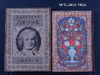 主要名稱：世界文豪讀本全集圖檔，第1張，共1張