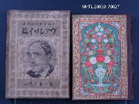 主要名稱：世界文豪讀本全集圖檔，第1張，共1張