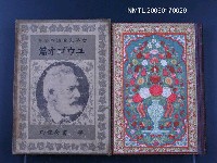 主要名稱：世界文豪讀本全集圖檔，第1張，共1張