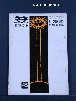 期刊名稱：笠詩刊45期圖檔，第1張，共1張