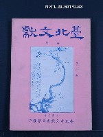 期刊名稱：台北文獻第七期圖檔，第1張，共1張