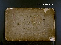 主要名稱：公學校畢業紀念冊圖檔，第1張，共1張