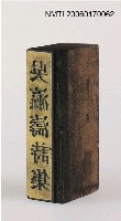 主要名稱：「吳瀛濤詩集」書背銅刻圖檔，第2張，共5張