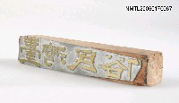 主要名稱：「臺灣民俗」封面銅刻圖檔，第3張，共6張