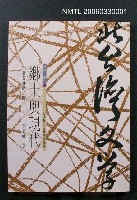 主要名稱：鄉土與現代—台灣文學的片斷圖檔，第1張，共1張