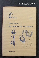 主要名稱：Ein Denkmal für  den General﹝將軍碑﹞圖檔，第1張，共1張