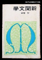 主要名稱：新聞文學圖檔，第1張，共2張