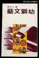 主要名稱：幼獅文藝40卷1期247號圖檔，第1張，共2張
