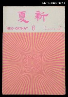 主要名稱：新夏6期圖檔，第1張，共2張