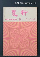 主要名稱：新夏6期圖檔，第2張，共2張