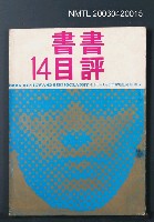 主要名稱：書評書目14圖檔，第2張，共2張
