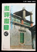 主要名稱：書評書目87圖檔，第1張，共2張