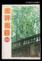 主要名稱：書評書目88圖檔，第1張，共2張
