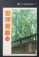 主要名稱：書評書目88圖檔，第2張，共2張