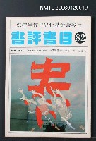 主要名稱：書評書目82圖檔，第2張，共2張