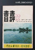 主要名稱：書評書目22圖檔，第2張，共2張