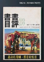 主要名稱：書評書目23圖檔，第2張，共2張
